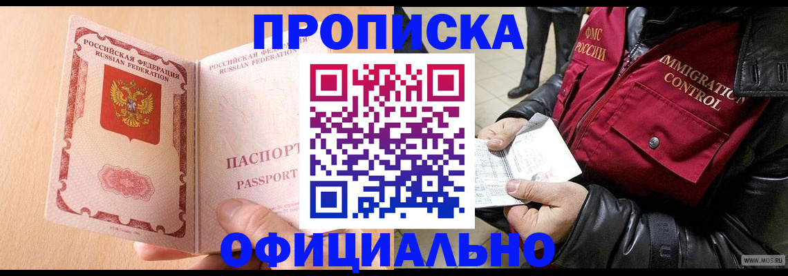 прописка в Вятских Полянах